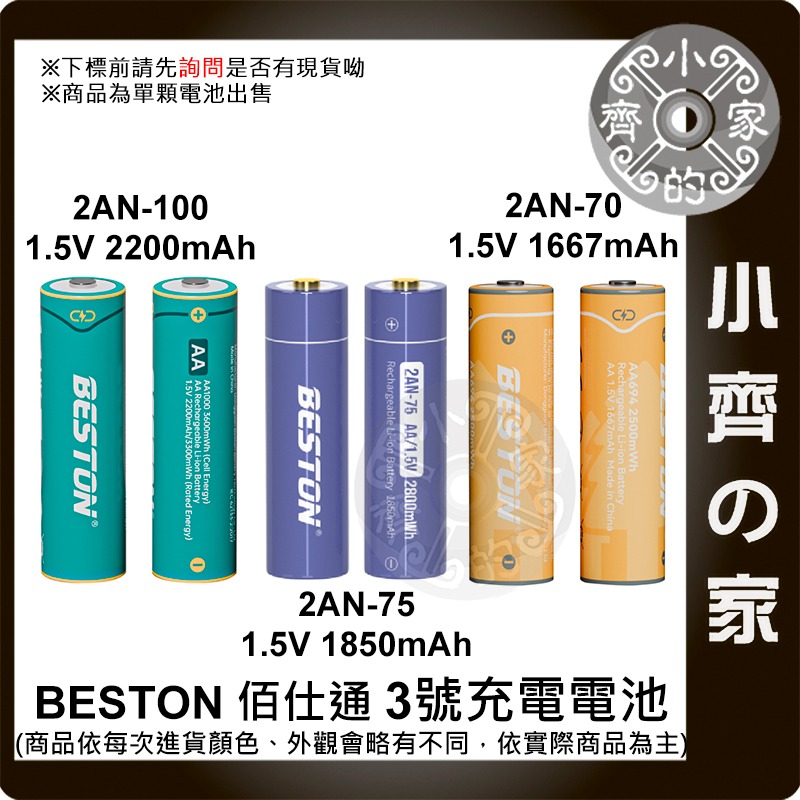 【現貨】 Beston 3AC-18 4號 充電電池 1.5V USB-C 恆壓 666mWh 計步器 MP3 小齊的家-細節圖3