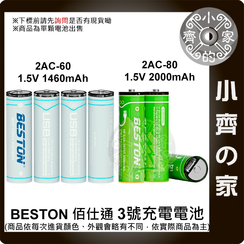 【現貨】 Beston 3AC-18 4號 充電電池 1.5V USB-C 恆壓 666mWh 計步器 MP3 小齊的家-細節圖4