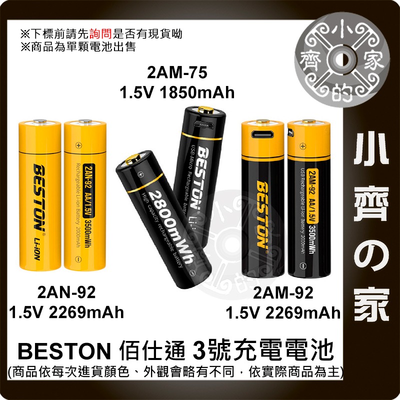 【快速出貨】 Beston 3號 電池 1.5V 3600mWh 恆壓 充電 時鐘 遊樂器 2AN-100 小齊的家-細節圖4