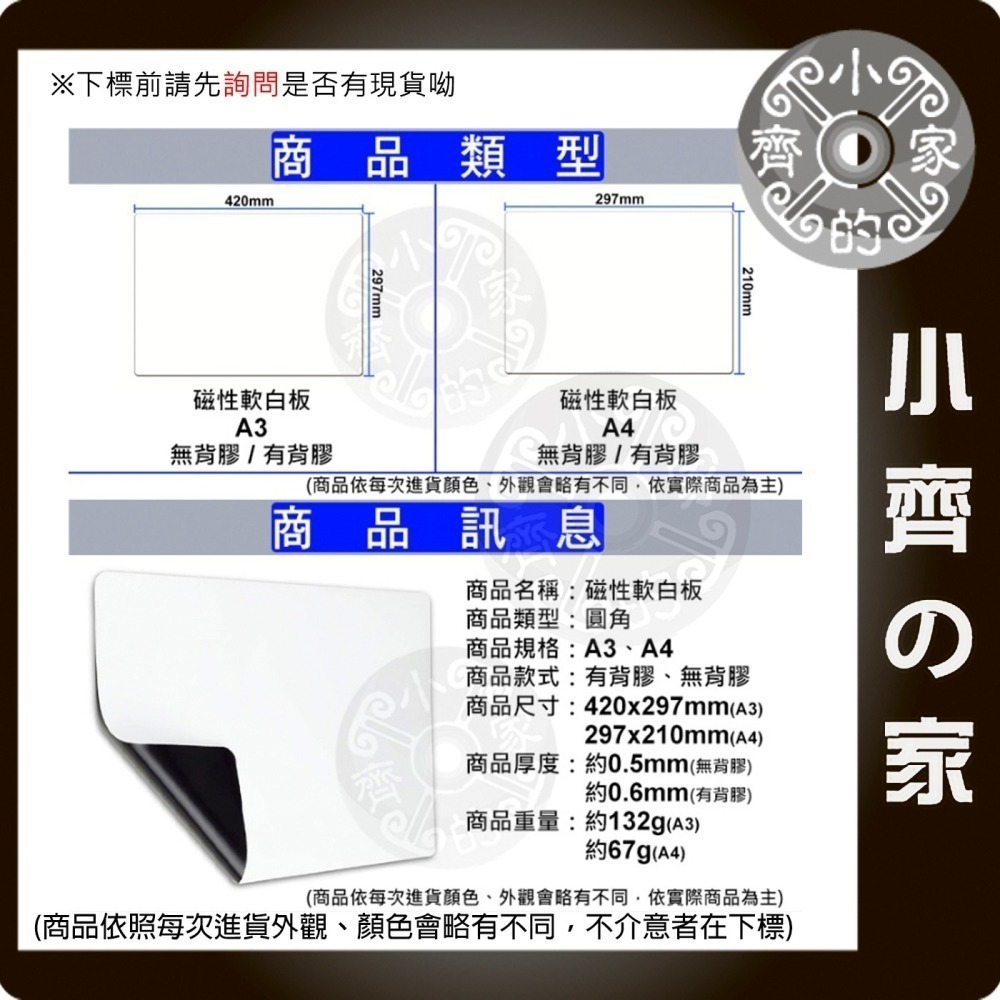 【現貨】 A3 A4 軟白板 磁性 背膠 無背膠 軟性磁鐵 軟磁板 磁鐵 文具 留言板 會議 塗鴉 便利貼 磁石小齊的家-細節圖9