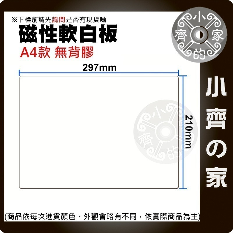 【現貨】 A3 A4 軟白板 磁性 背膠 無背膠 軟性磁鐵 軟磁板 磁鐵 文具 留言板 會議 塗鴉 便利貼 磁石小齊的家-規格圖11