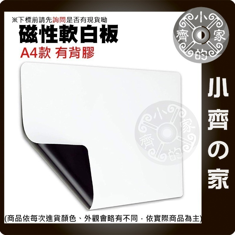 【現貨】 A3 A4 軟白板 磁性 背膠 無背膠 軟性磁鐵 軟磁板 磁鐵 文具 留言板 會議 塗鴉 便利貼 磁石小齊的家-規格圖11