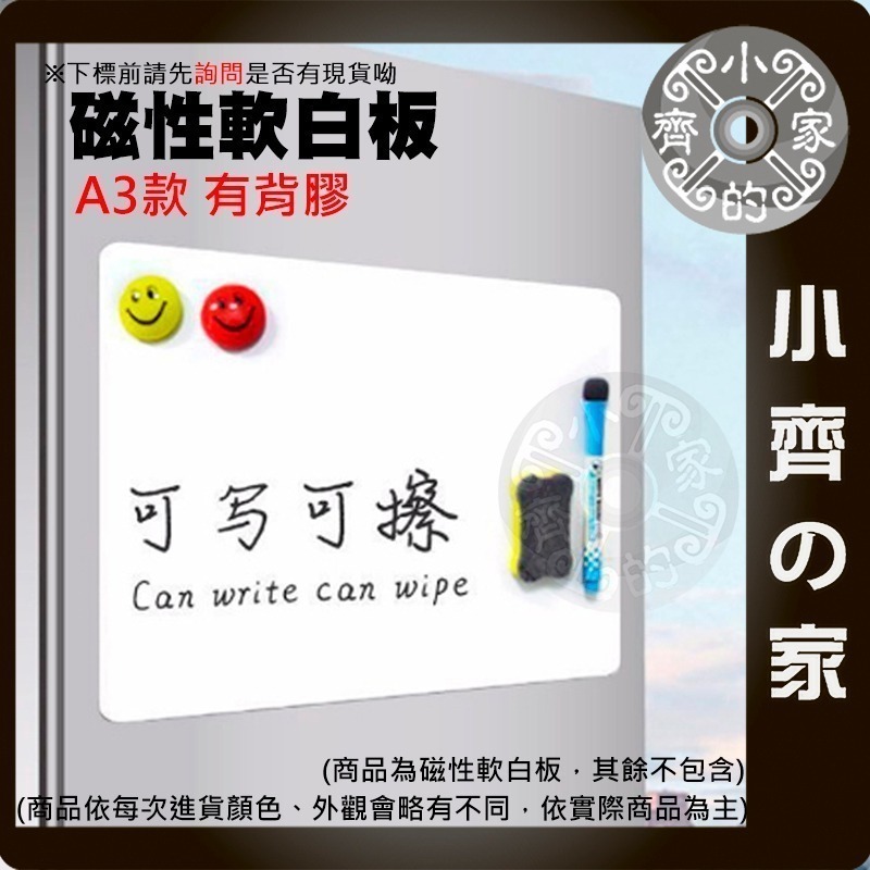 【現貨】 A3 A4 軟白板 磁性 背膠 無背膠 軟性磁鐵 軟磁板 磁鐵 文具 留言板 會議 塗鴉 便利貼 磁石小齊的家-規格圖11
