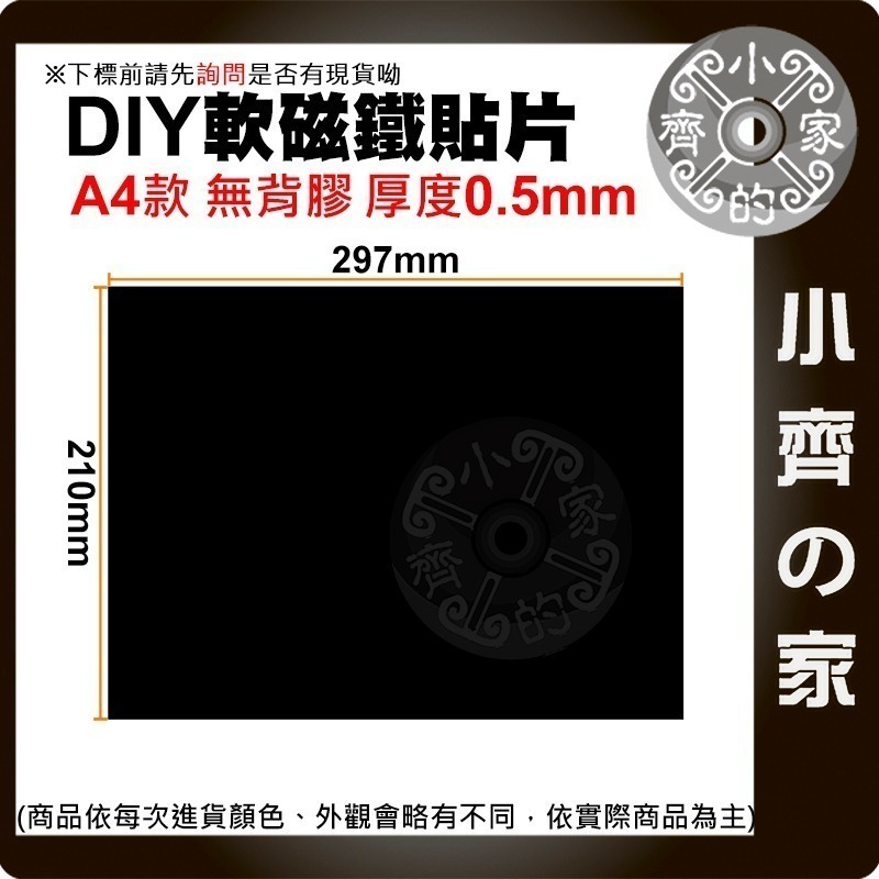 【A4-0.5mm無背膠】DIY軟磁鐵貼片
