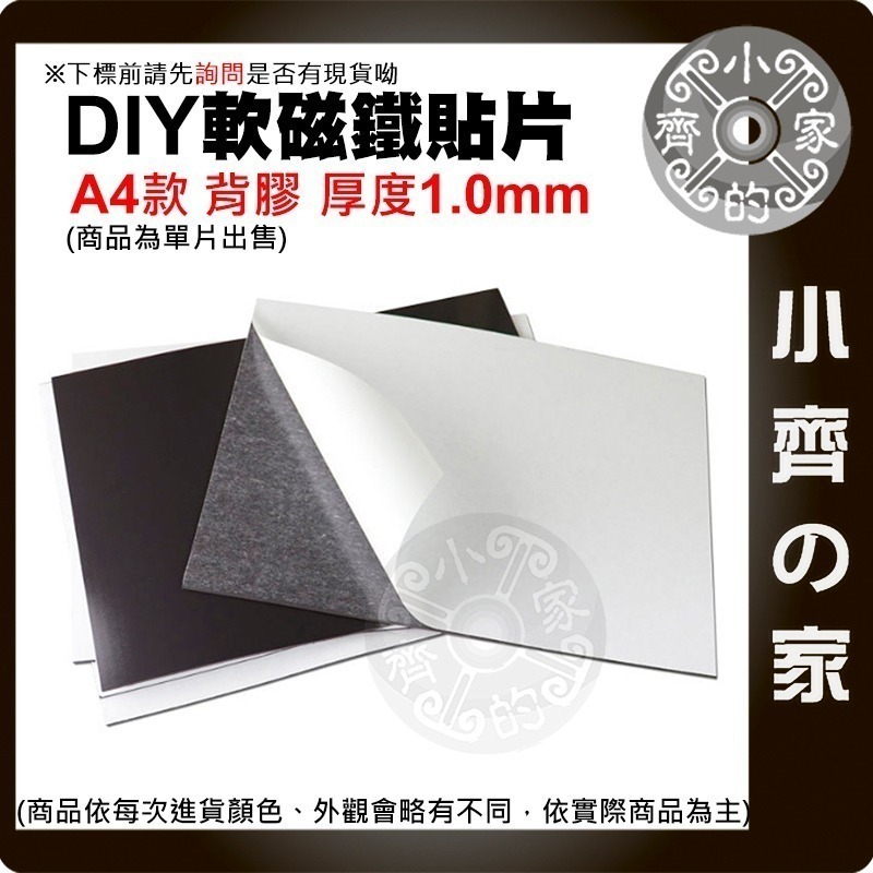 【A4-1.0mm有背膠】DIY軟磁鐵貼片