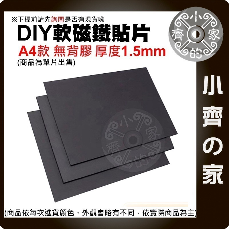 【現貨】 A3 A4 軟白板 磁性 背膠 無背膠 軟性磁鐵 軟磁板 磁鐵 文具 留言板 會議 塗鴉 便利貼 磁石小齊的家-規格圖11