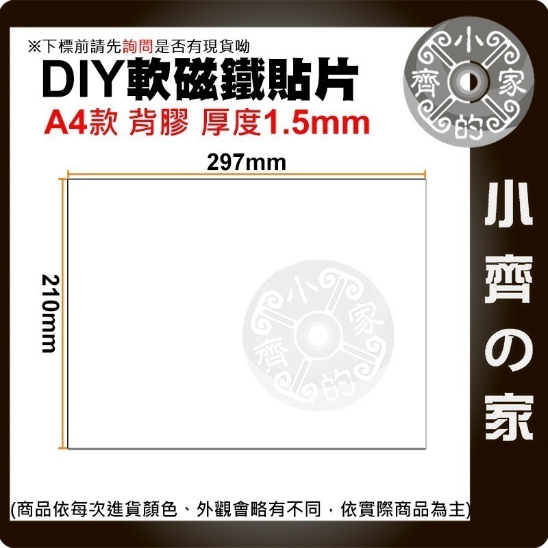 【現貨】 A3 A4 軟白板 磁性 背膠 無背膠 軟性磁鐵 軟磁板 磁鐵 文具 留言板 會議 塗鴉 便利貼 磁石小齊的家-規格圖11