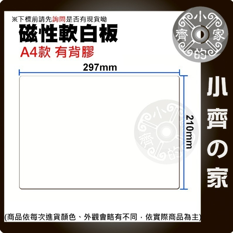 【快速出貨】磁吸 軟白板 A3 A4 磁性白板 軟磁片 背膠 無背膠 0.5mm 白板貼 備忘錄 塗鴉 便利貼 小齊的家-規格圖11