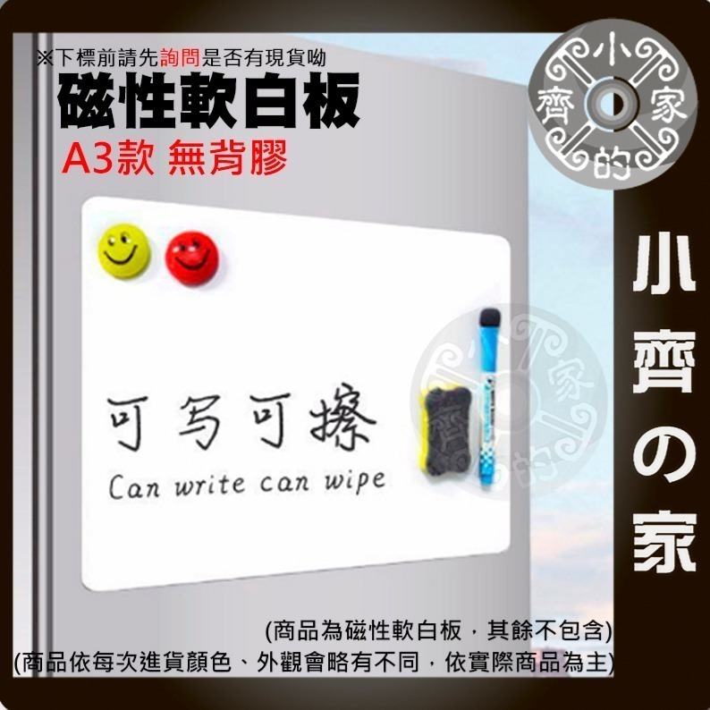 【快速出貨】磁吸 軟白板 A3 A4 磁性白板 軟磁片 背膠 無背膠 0.5mm 白板貼 備忘錄 塗鴉 便利貼 小齊的家-規格圖11