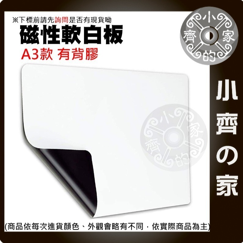 【A3-有背膠】磁性軟白板