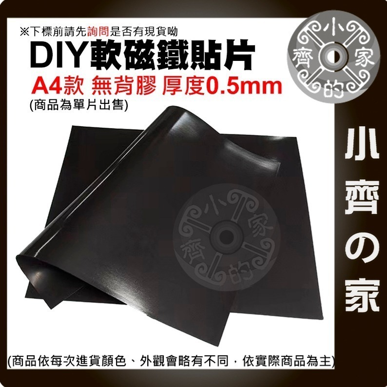 【快速出貨】磁吸 軟白板 A3 A4 磁性白板 軟磁片 背膠 無背膠 0.5mm 白板貼 備忘錄 塗鴉 便利貼 小齊的家-規格圖11