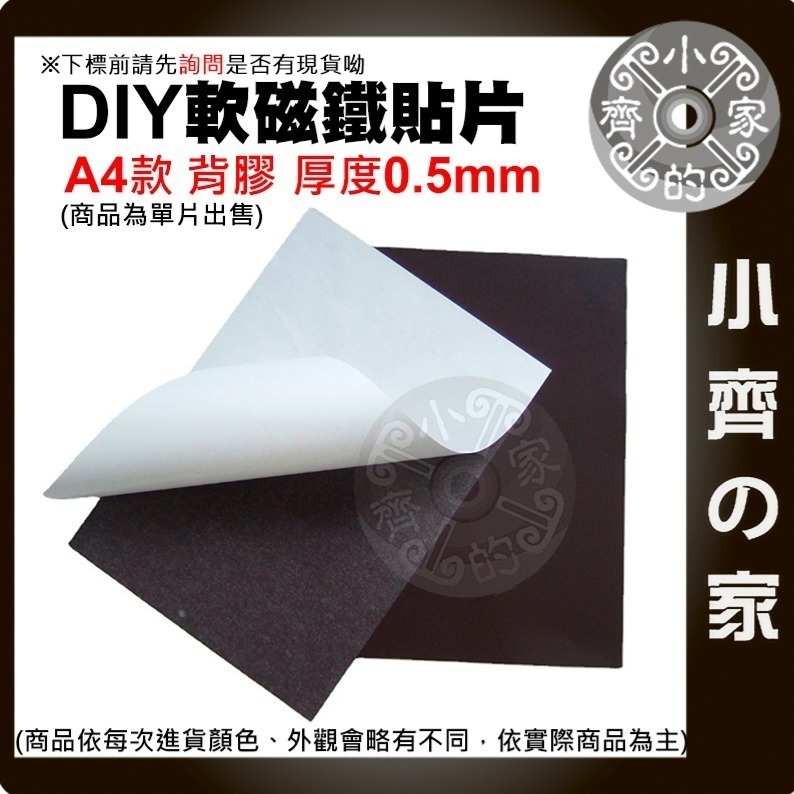 【A4-0.5mm有背膠】DIY軟磁鐵貼片