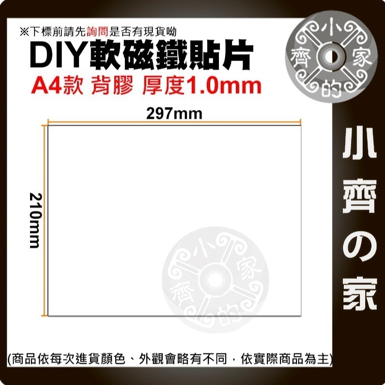 【A4-1.0mm有背膠】DIY軟磁鐵貼片