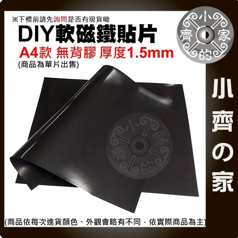 【快速出貨】磁吸 軟白板 A3 A4 磁性白板 軟磁片 背膠 無背膠 0.5mm 白板貼 備忘錄 塗鴉 便利貼 小齊的家-規格圖11