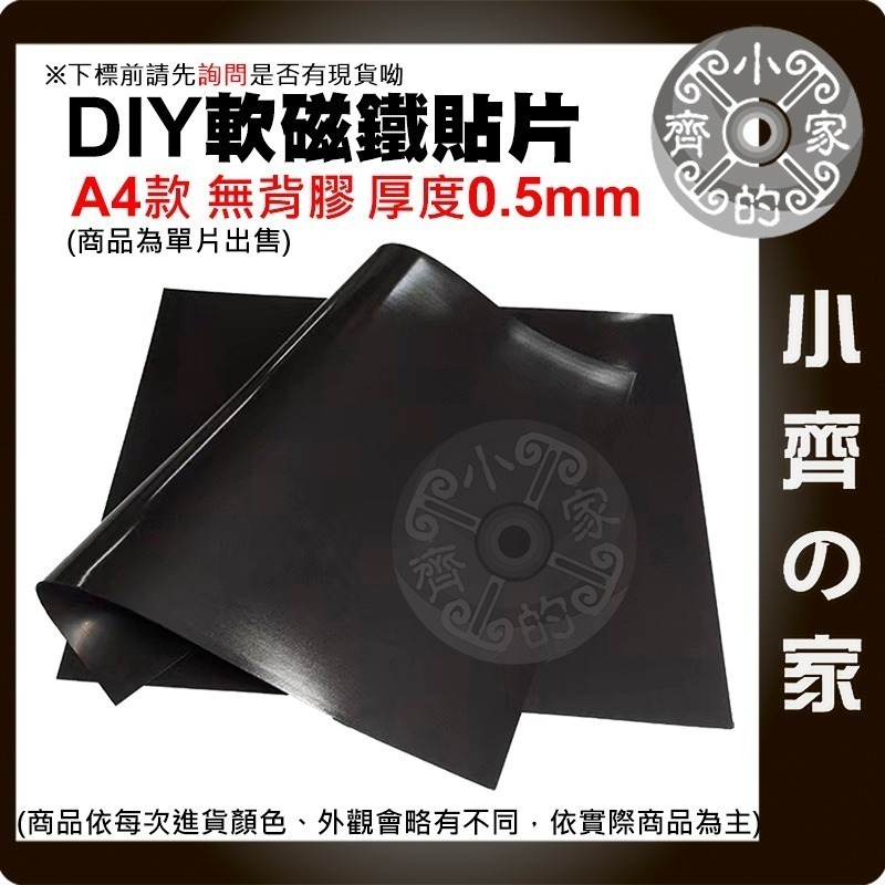 軟磁片 A4 背膠 軟性磁鐵 無背膠 橡膠 磁鐵 廣告磁貼 文具 0.5mm/1mm/1.5mm 便利貼 磁石 小齊的家-細節圖3