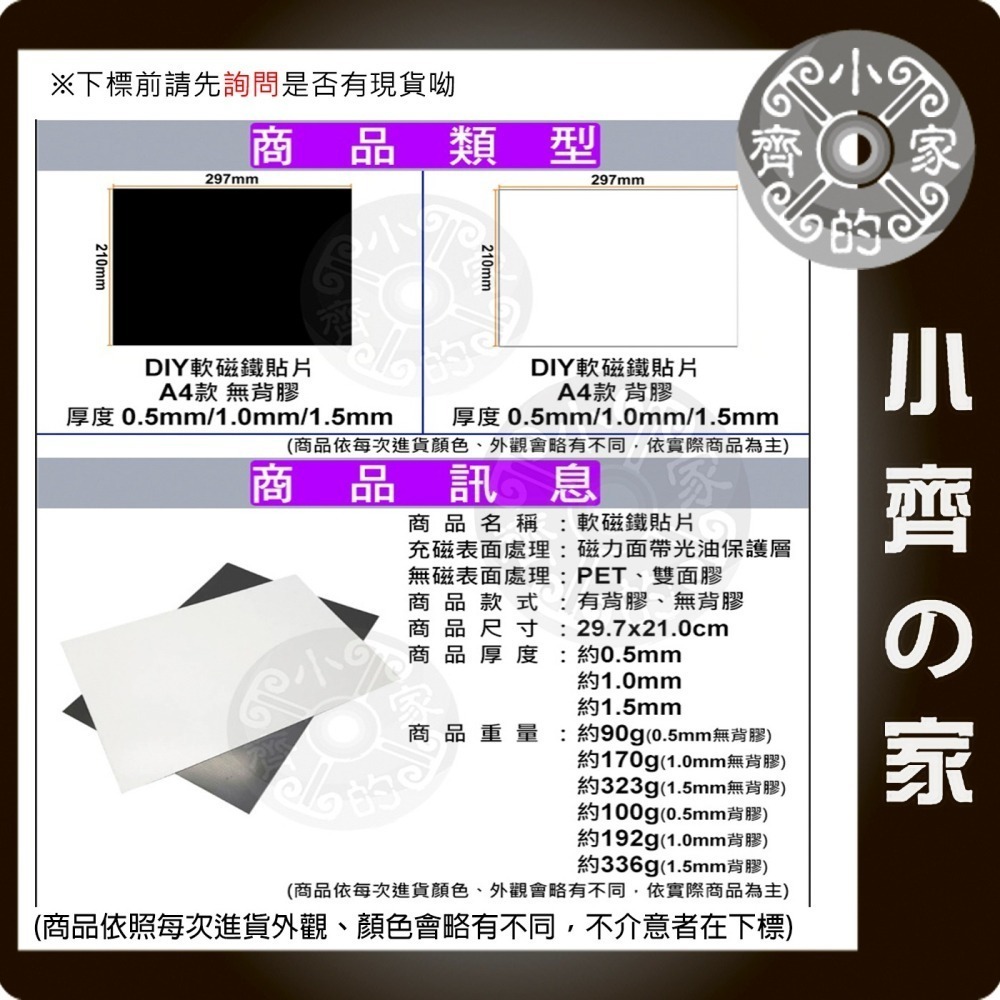 軟磁片 A4 背膠 軟性磁鐵 無背膠 橡膠 磁鐵 廣告磁貼 文具 0.5mm/1mm/1.5mm 便利貼 磁石 小齊的家-細節圖8