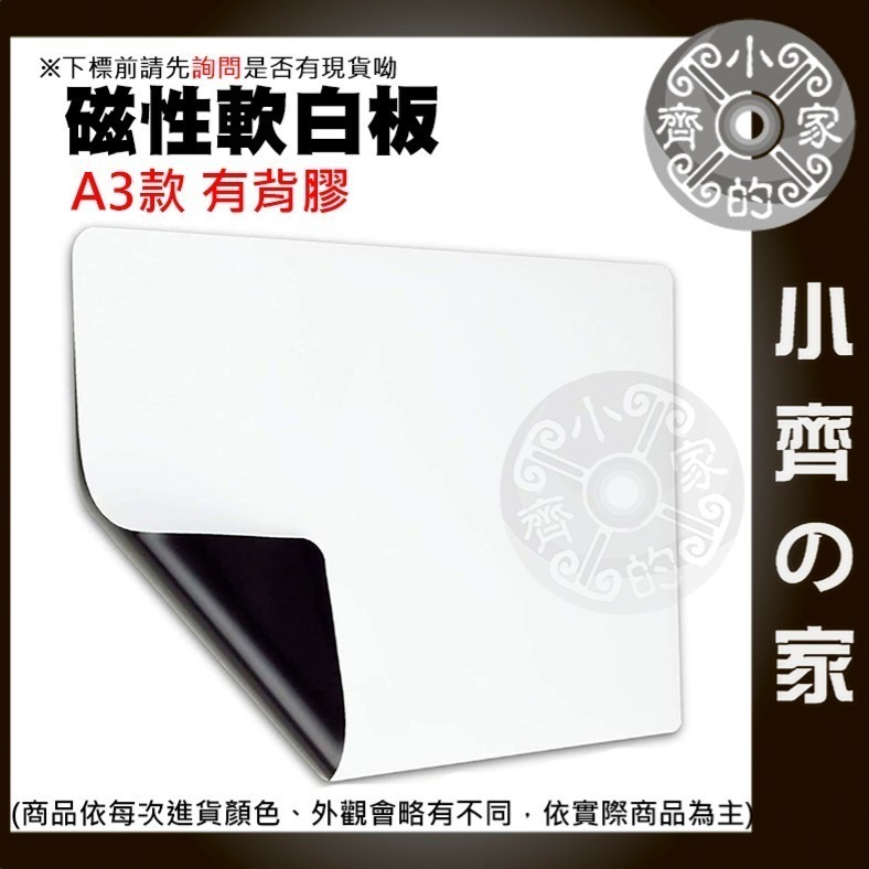 軟磁片 A4 背膠 軟性磁鐵 無背膠 橡膠 磁鐵 廣告磁貼 文具 0.5mm/1mm/1.5mm 便利貼 磁石 小齊的家-細節圖11