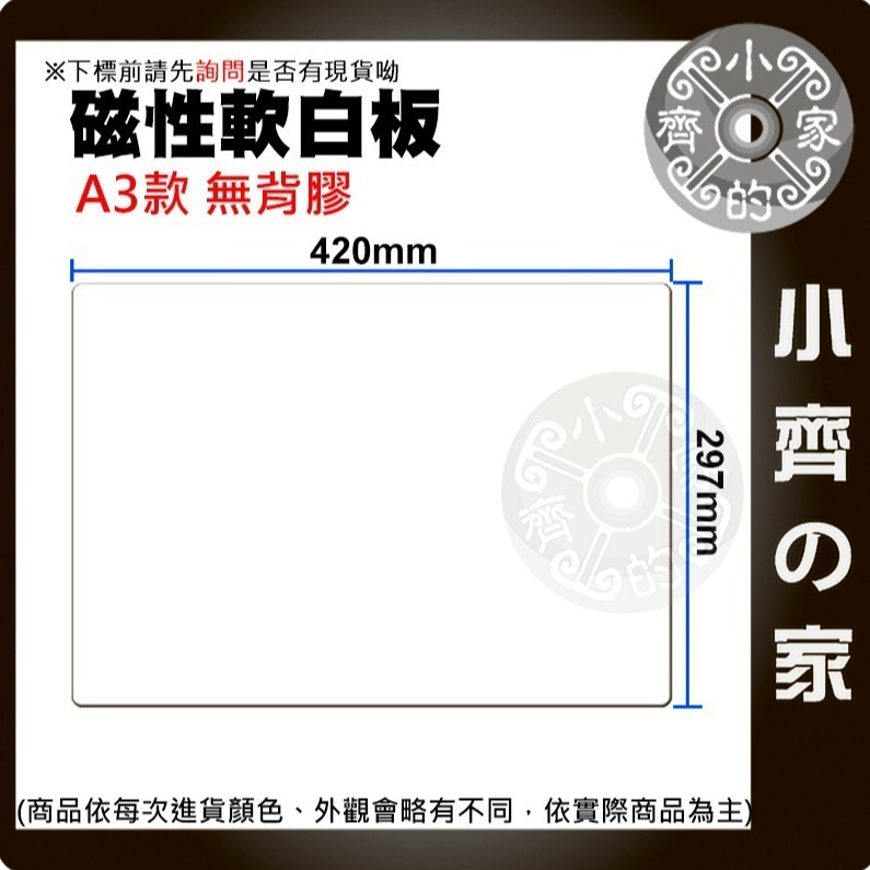 軟磁片 A4 背膠 軟性磁鐵 無背膠 橡膠 磁鐵 廣告磁貼 文具 0.5mm/1mm/1.5mm 便利貼 磁石 小齊的家-規格圖11
