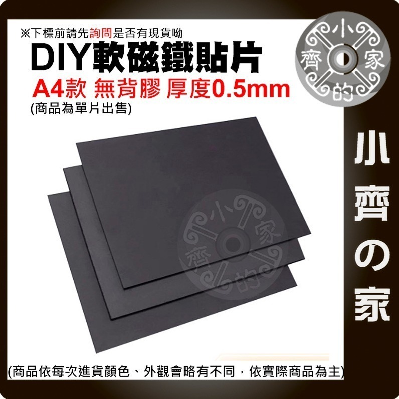 軟磁片 A4 背膠 軟性磁鐵 無背膠 橡膠 磁鐵 廣告磁貼 文具 0.5mm/1mm/1.5mm 便利貼 磁石 小齊的家-規格圖11