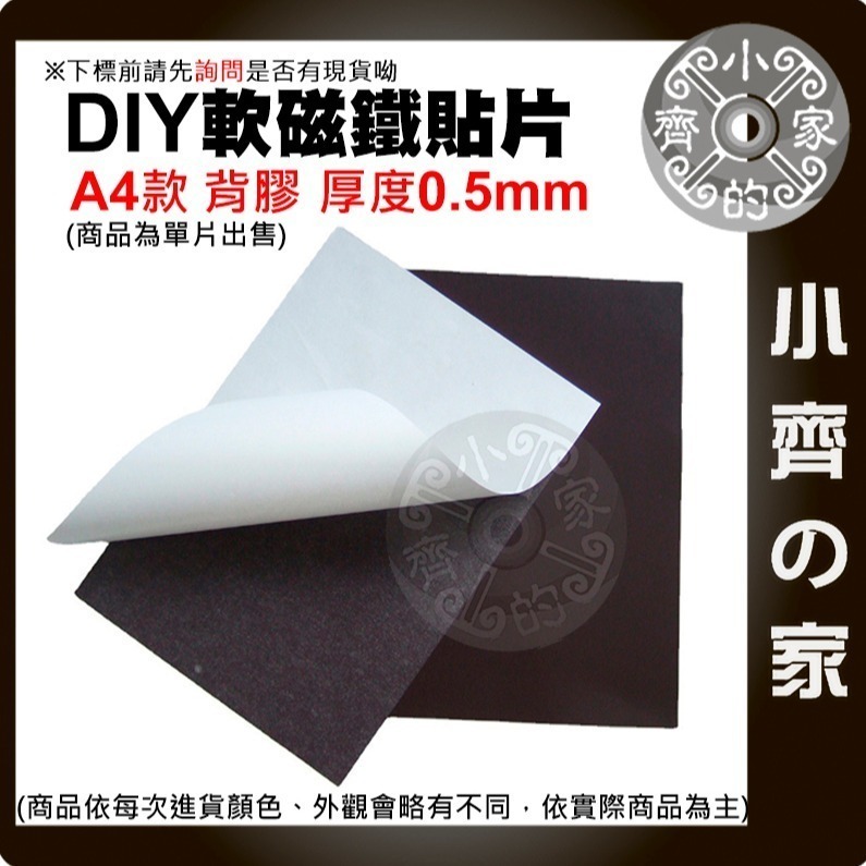 【A4-0.5mm有背膠】DIY軟磁鐵貼片