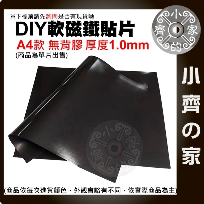 軟磁片 A4 背膠 軟性磁鐵 無背膠 橡膠 磁鐵 廣告磁貼 文具 0.5mm/1mm/1.5mm 便利貼 磁石 小齊的家-規格圖11