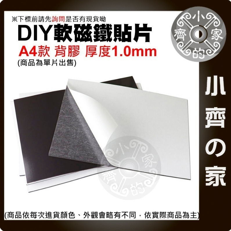 【A4-1.0mm有背膠】DIY軟磁鐵貼片