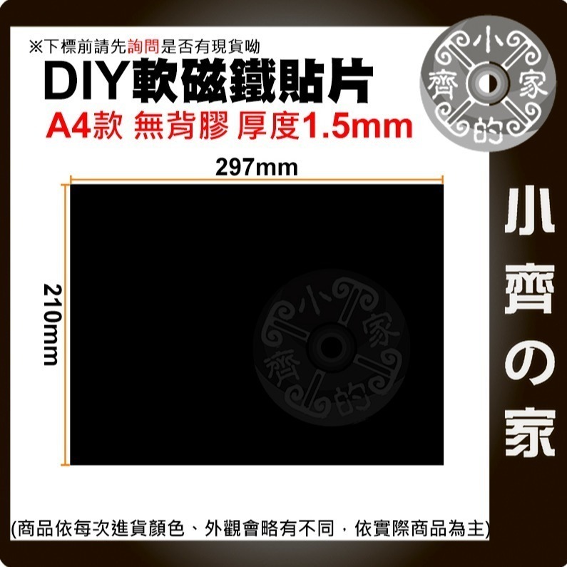 軟磁片 A4 背膠 軟性磁鐵 無背膠 橡膠 磁鐵 廣告磁貼 文具 0.5mm/1mm/1.5mm 便利貼 磁石 小齊的家-規格圖11