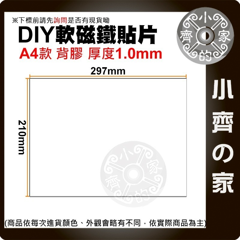 快速出貨】A4 背膠 無背膠 軟磁片 軟性磁鐵 冰箱貼 廣告磁貼 0.5mm/1mm/1.5mm 文具 便利貼 小齊的家-細節圖4