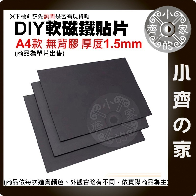 快速出貨】A4 背膠 無背膠 軟磁片 軟性磁鐵 冰箱貼 廣告磁貼 0.5mm/1mm/1.5mm 文具 便利貼 小齊的家-細節圖5