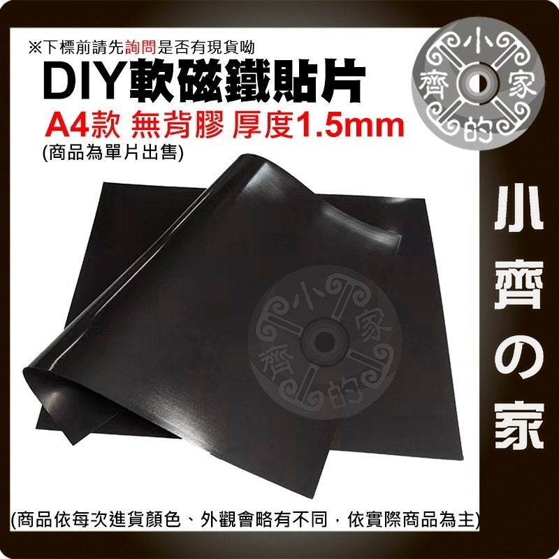 快速出貨】A4 背膠 無背膠 軟磁片 軟性磁鐵 冰箱貼 廣告磁貼 0.5mm/1mm/1.5mm 文具 便利貼 小齊的家-細節圖6