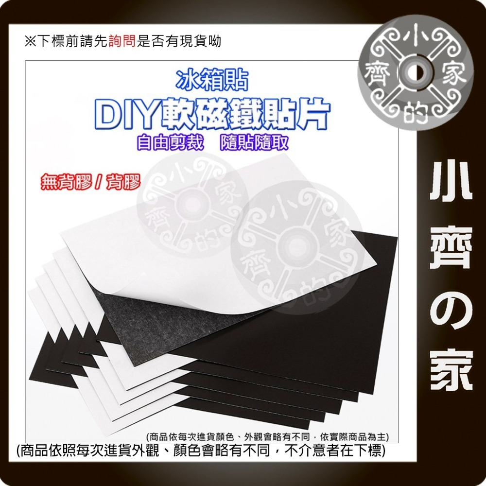 快速出貨】A4 背膠 無背膠 軟磁片 軟性磁鐵 冰箱貼 廣告磁貼 0.5mm/1mm/1.5mm 文具 便利貼 小齊的家-細節圖8