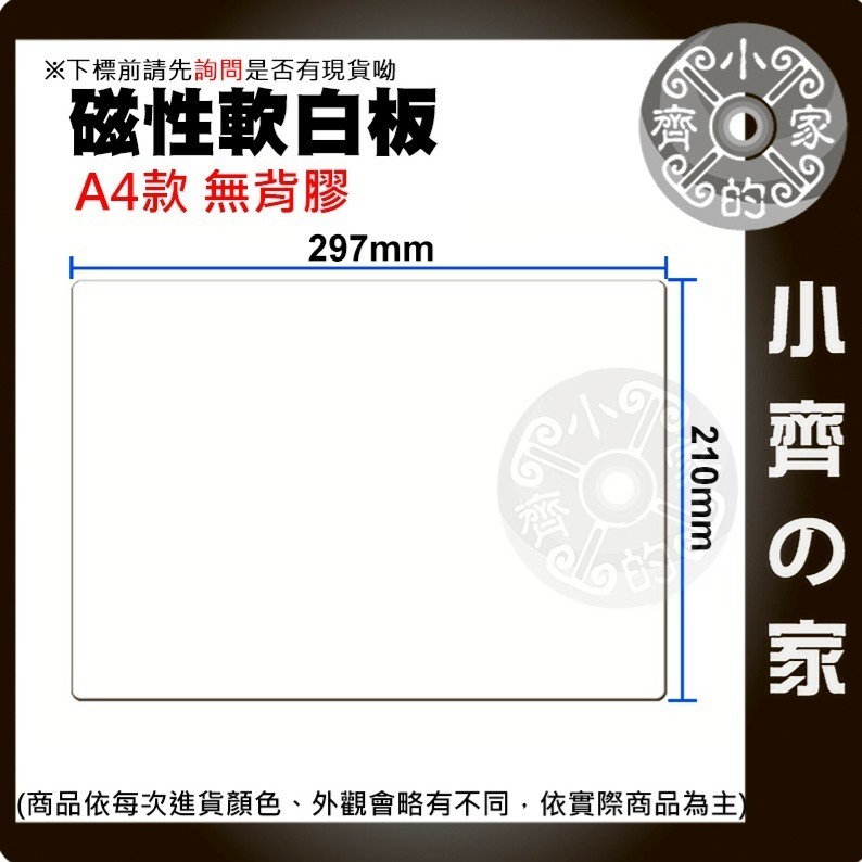 快速出貨】A4 背膠 無背膠 軟磁片 軟性磁鐵 冰箱貼 廣告磁貼 0.5mm/1mm/1.5mm 文具 便利貼 小齊的家-規格圖11