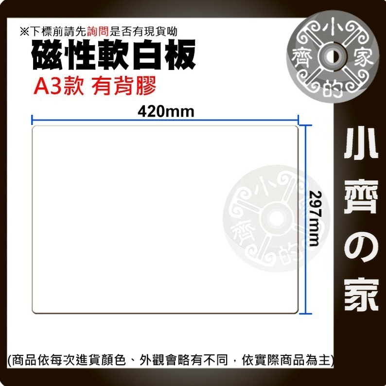 快速出貨】A4 背膠 無背膠 軟磁片 軟性磁鐵 冰箱貼 廣告磁貼 0.5mm/1mm/1.5mm 文具 便利貼 小齊的家-規格圖11