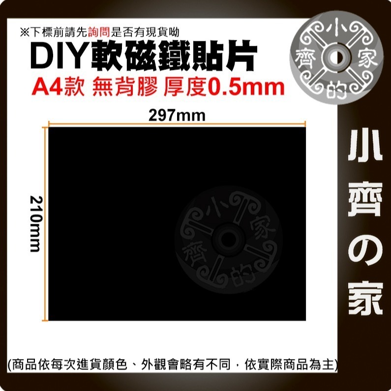 快速出貨】A4 背膠 無背膠 軟磁片 軟性磁鐵 冰箱貼 廣告磁貼 0.5mm/1mm/1.5mm 文具 便利貼 小齊的家-規格圖11