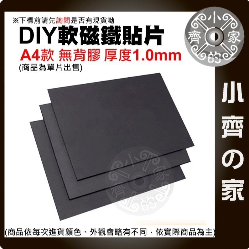 快速出貨】A4 背膠 無背膠 軟磁片 軟性磁鐵 冰箱貼 廣告磁貼 0.5mm/1mm/1.5mm 文具 便利貼 小齊的家-規格圖11