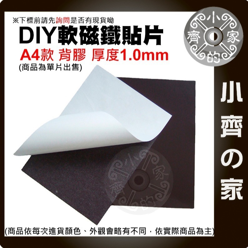 快速出貨】A4 背膠 無背膠 軟磁片 軟性磁鐵 冰箱貼 廣告磁貼 0.5mm/1mm/1.5mm 文具 便利貼 小齊的家-規格圖11