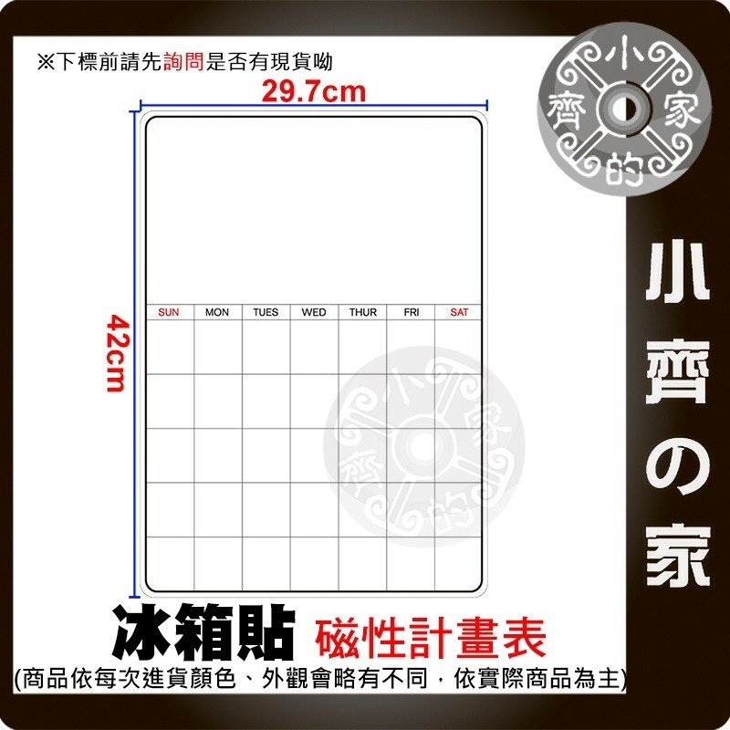 【現貨】 A3 造型 磁性 冰箱貼 行事曆 留言板 計畫表 軟性磁片 軟白板 月曆 週曆 備忘錄 便利貼 磁石 小齊的家-細節圖2