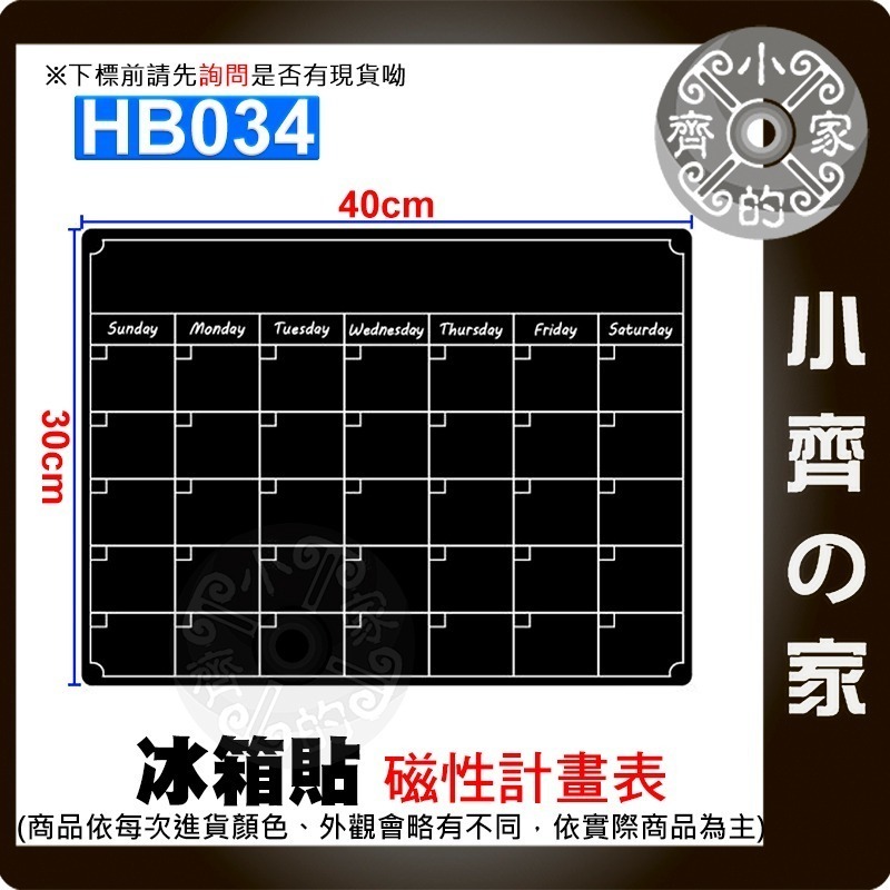 【現貨】 A3 造型 磁性 冰箱貼 行事曆 留言板 計畫表 軟性磁片 軟白板 月曆 週曆 備忘錄 便利貼 磁石 小齊的家-細節圖5