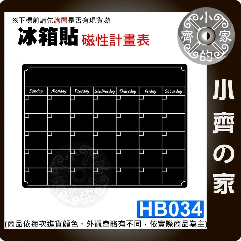 【現貨】 A3 造型 磁性 冰箱貼 行事曆 留言板 計畫表 軟性磁片 軟白板 月曆 週曆 備忘錄 便利貼 磁石 小齊的家-規格圖11