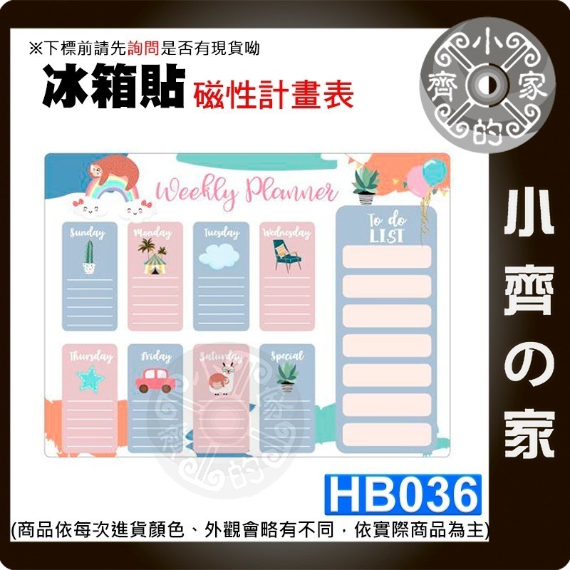 【HB036-彩虹樹懶】橫式-週計畫表