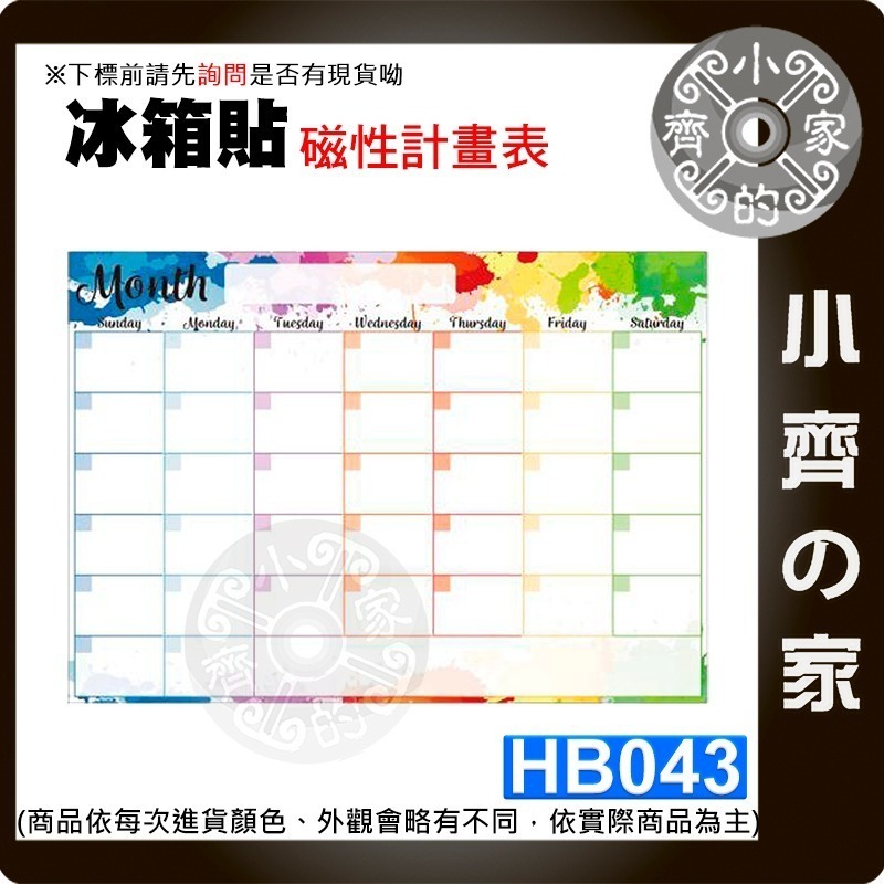 【現貨】 A3 造型 磁性 冰箱貼 行事曆 留言板 計畫表 軟性磁片 軟白板 月曆 週曆 備忘錄 便利貼 磁石 小齊的家-規格圖11