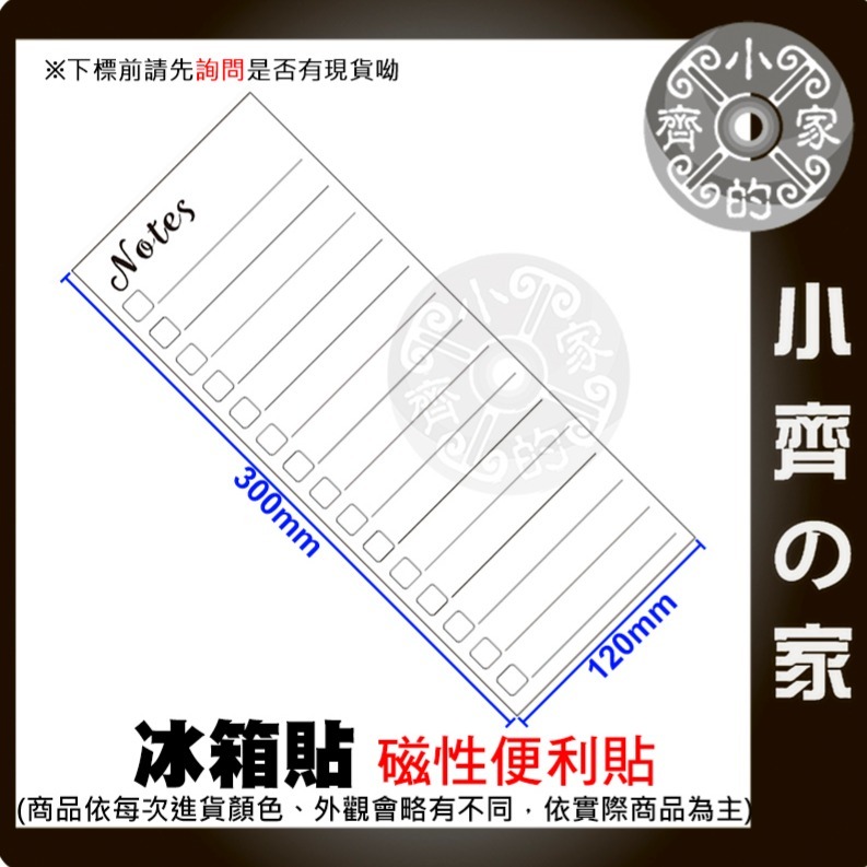 【SK040-筆記本】冰箱貼便簽（30*12CM）