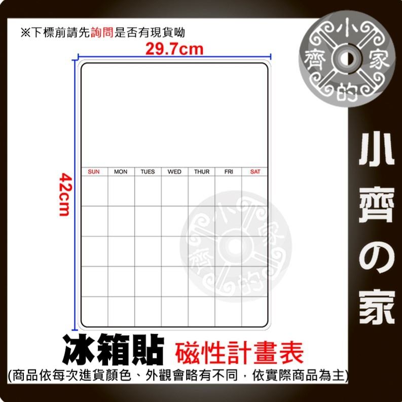 快速出貨】附發票 好寫好擦 A3 冰箱貼 軟白板 軟性磁片 月曆 行事曆 留言板 週曆 計畫表 備忘錄 便利貼 小齊的家-規格圖11