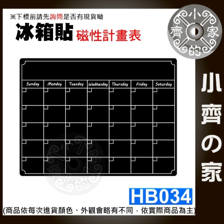 冰箱貼 磁鐵白板 留言板 月計畫 便籤 行事曆 便利貼 週計畫 可擦寫備忘錄 月曆/週曆 套裝 計畫表 磁石 小齊的家-規格圖5