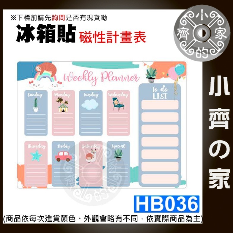 【HB036-彩虹樹懶】橫式-週計畫表