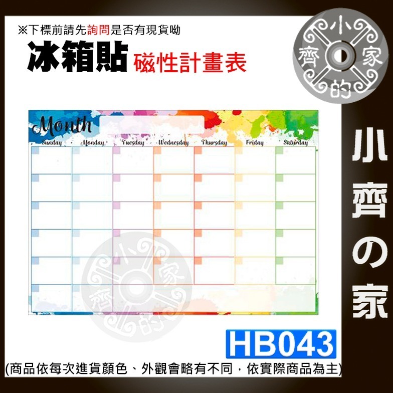 冰箱貼 磁鐵白板 留言板 月計畫 便籤 行事曆 便利貼 週計畫 可擦寫備忘錄 月曆/週曆 套裝 計畫表 磁石 小齊的家-規格圖5