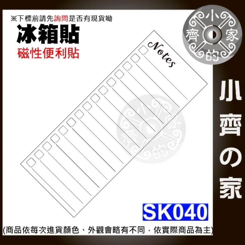 【SK040-筆記本】冰箱貼便簽（30*12CM）