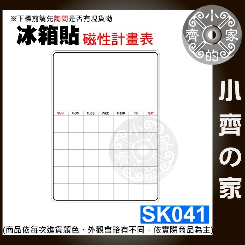 冰箱貼 磁鐵白板 留言板 月計畫 便籤 行事曆 便利貼 週計畫 可擦寫備忘錄 月曆/週曆 套裝 計畫表 磁石 小齊的家-規格圖5