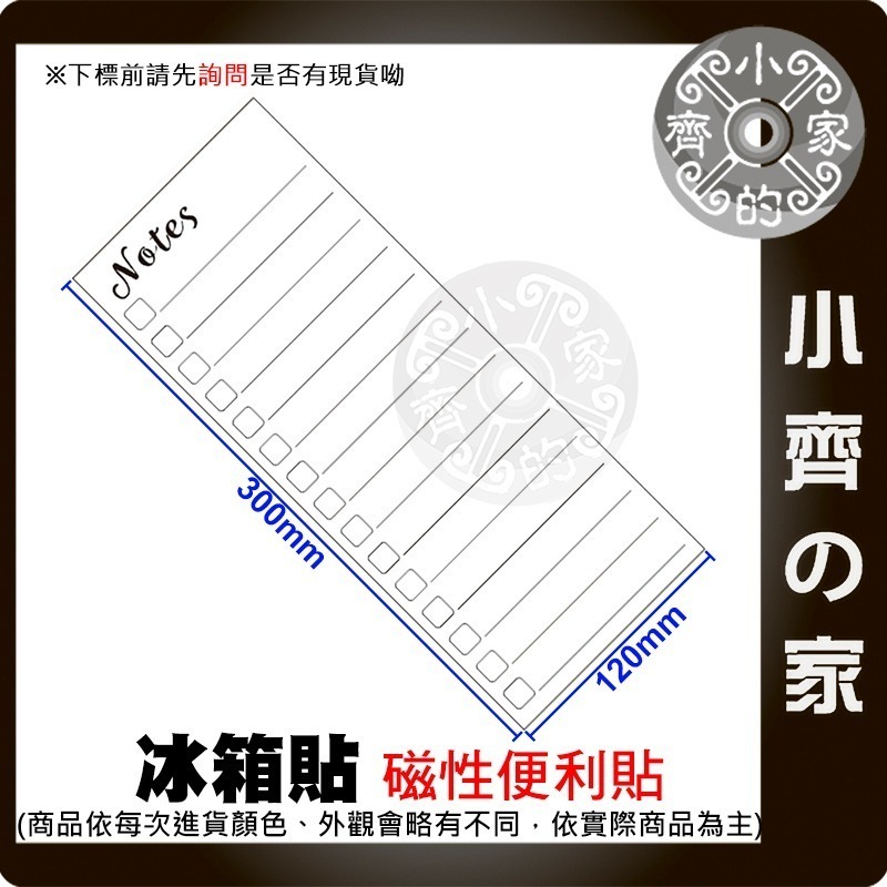 【現貨】附發票 冰箱貼 便籤 記事貼 軟磁鐵 造型 圖案 無背膠 軟白板 留言板 備忘錄 便利貼 磁石 小齊的家-細節圖4