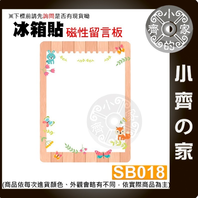 【現貨】附發票 冰箱貼 便籤 記事貼 軟磁鐵 造型 圖案 無背膠 軟白板 留言板 備忘錄 便利貼 磁石 小齊的家-規格圖11